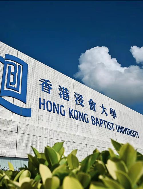 香港浸會大學排名_香港浸會大學官網_香港浸會大學商學院
