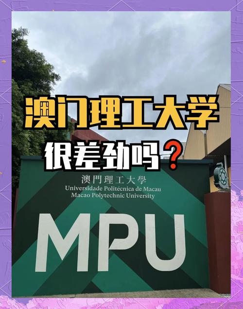 澳門理工大學(xué)施政重點(diǎn)_澳門理工學(xué)院更名澳門理工大學(xué)_澳門理工大學(xué)