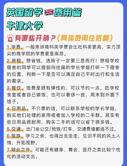 牛津大學住宿費_牛津大學學費_牛津大學留學費用