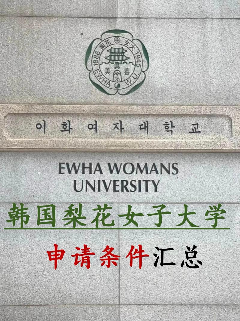 韓國梨花女子大學_梨花女子大學留學優(yōu)勢_韓國最美大學梨花女子大學