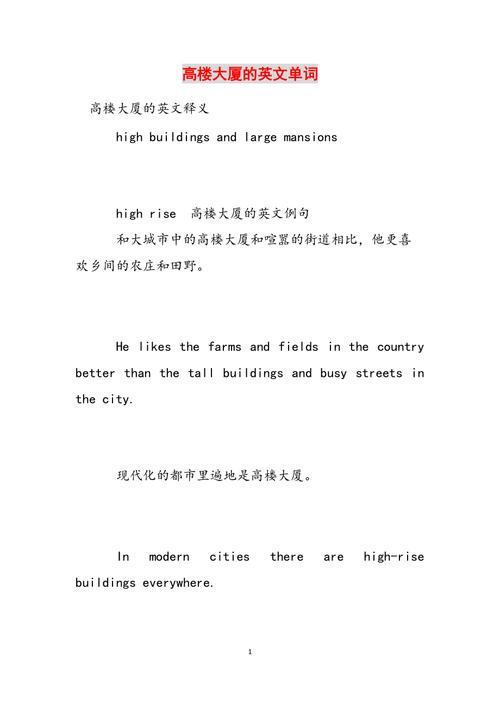 high-rise meaning_high-rise building definition_rise是什么意思