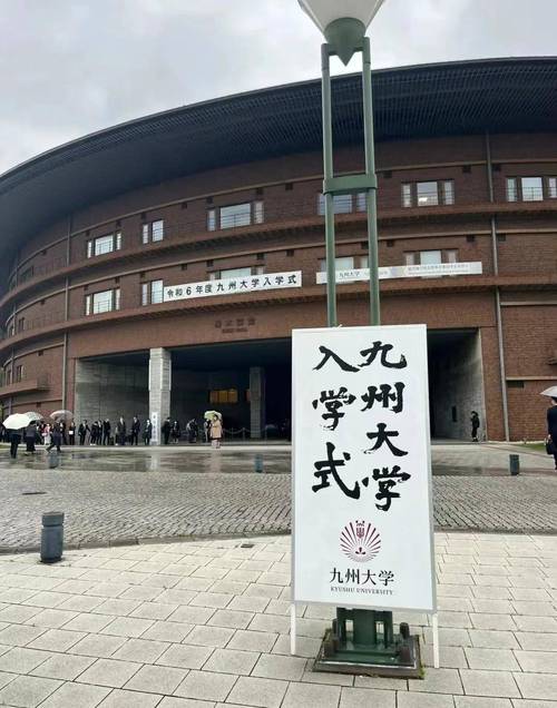 日本九州大學怎么樣_日本九州大學_九州大學留學優勢