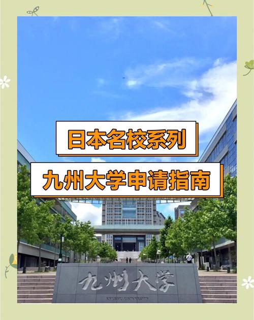 日本九州大學_日本九州大學怎么樣_九州大學留學優勢
