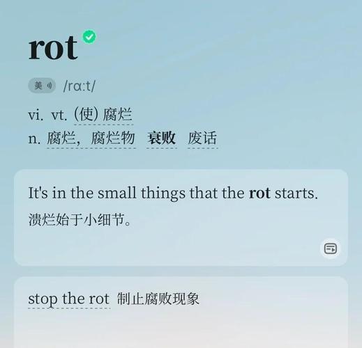 rot是什么意思_rot網絡解釋_腐朽變色腐朽意思