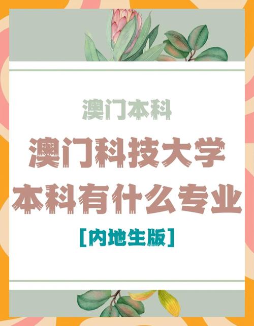 澳門科技大學(xué)校史_澳門科技大學(xué)專業(yè)分析_澳門的大學(xué)排名