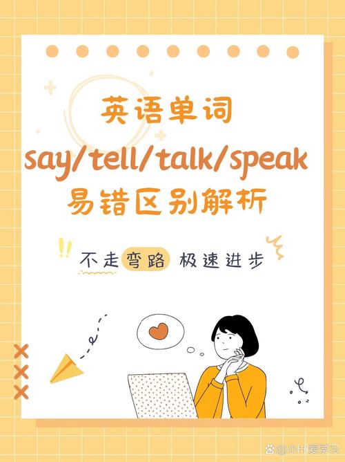 say vs speak vs talk_say是什么意思