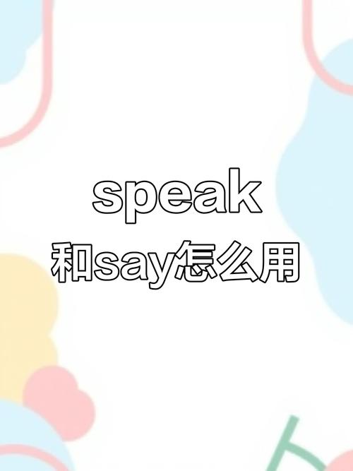 say是什么意思_say vs speak vs talk