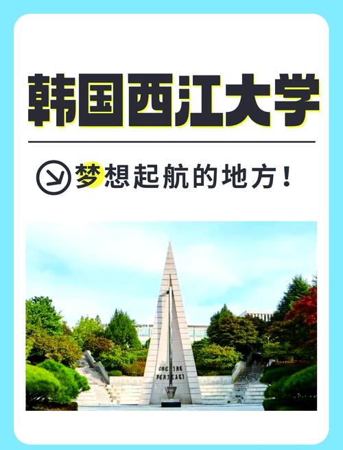 西江大學(xué)經(jīng)營學(xué)碩士_韓國西江大學(xué)_西江大學(xué)AACSB認(rèn)證碩士