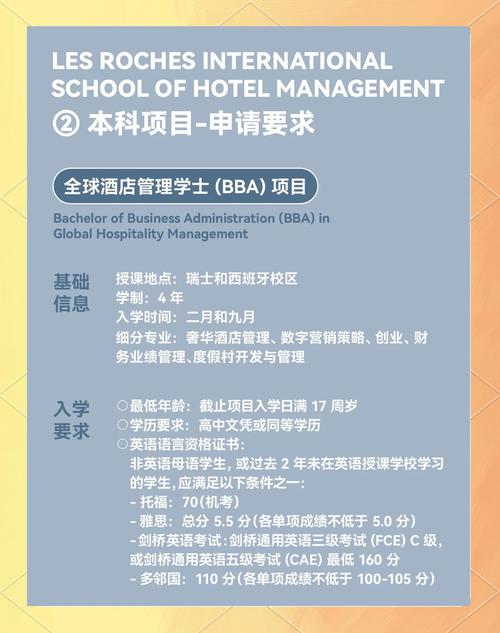 瑞士國際酒店管理大學_瑞士酒店管理大學申請條件_瑞士酒店管理大學學費