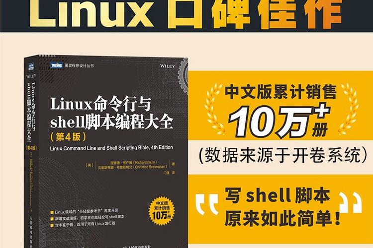 Linux Shell基礎教程_shell意思_Shell編程入門指南