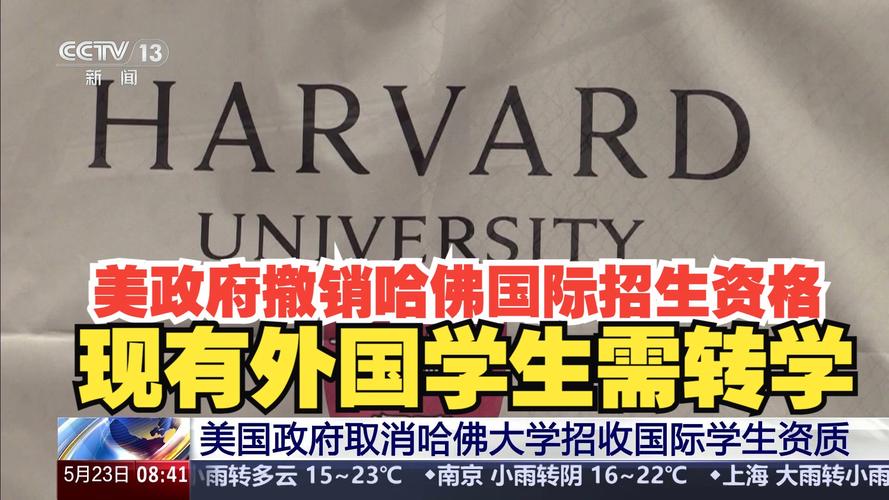 哈佛大學國際學生禁令_哈佛大學對美國政府訴訟_美國哈佛大學圖片