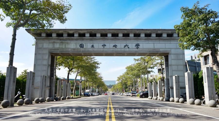 臺灣中央大學_臺灣中央大學特色與布局_臺灣中央大學學科特色與研究實力