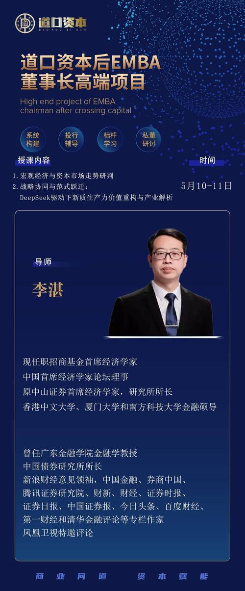 清華大學emba班_資本運營實戰經驗_獨立董事經歷