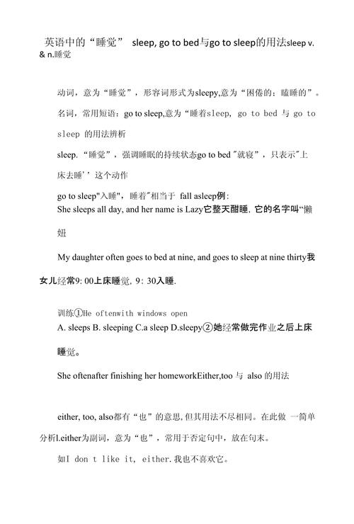 hit the bed hit the hay_sleep什么意思英語_go to sleep vs go to bed