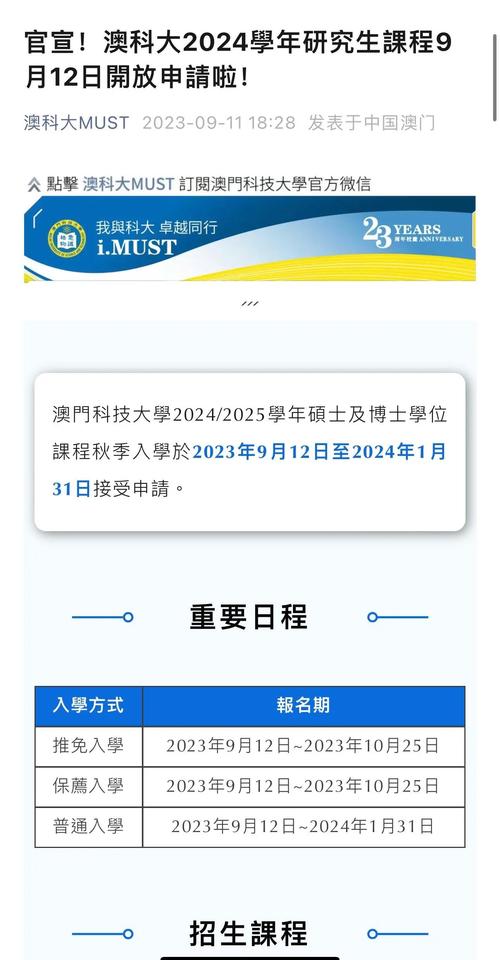 保送澳門(mén)科技大學(xué)2024碩士_澳門(mén)科技大學(xué)保送研究生條件_澳門(mén)科技大學(xué)2020年本科招生