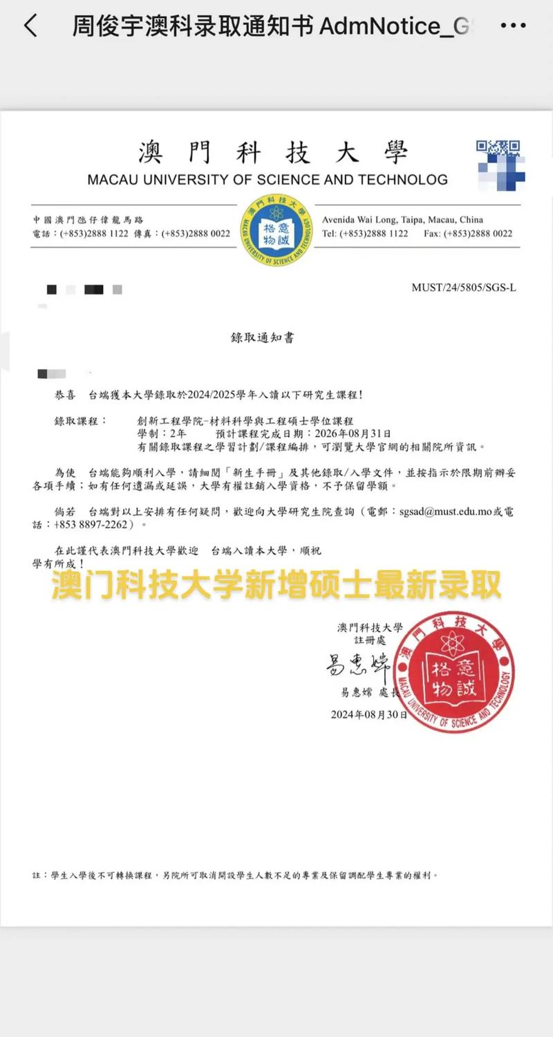 保送澳門(mén)科技大學(xué)2024碩士_澳門(mén)科技大學(xué)保送研究生條件_澳門(mén)科技大學(xué)2020年本科招生