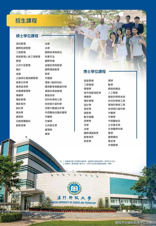 保送澳門(mén)科技大學(xué)2024碩士_澳門(mén)科技大學(xué)2020年本科招生_澳門(mén)科技大學(xué)保送研究生條件