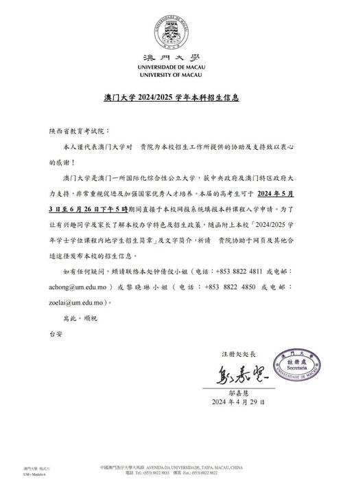 保送澳門(mén)科技大學(xué)2024碩士_澳門(mén)科技大學(xué)2020年本科招生_澳門(mén)科技大學(xué)保送研究生條件