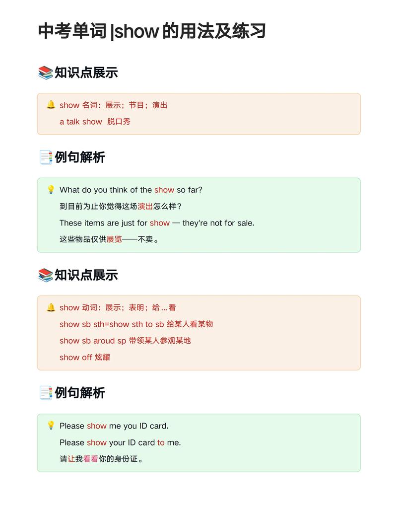 中考英語show常見短語_show什么意思_中考英語show用法
