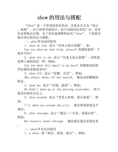 中考英語show用法_中考英語show常見短語_show什么意思