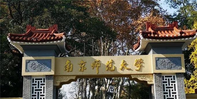 南京師范大學學科評估_江蘇大學排名_江蘇省最好的5強大學