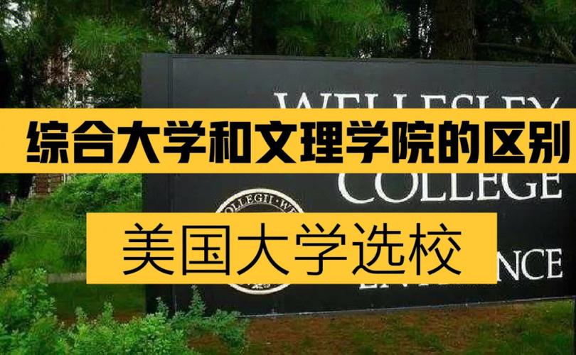 學院和大學的區別_美國文理學院與美國大學區別_文理學院授課學習氛圍
