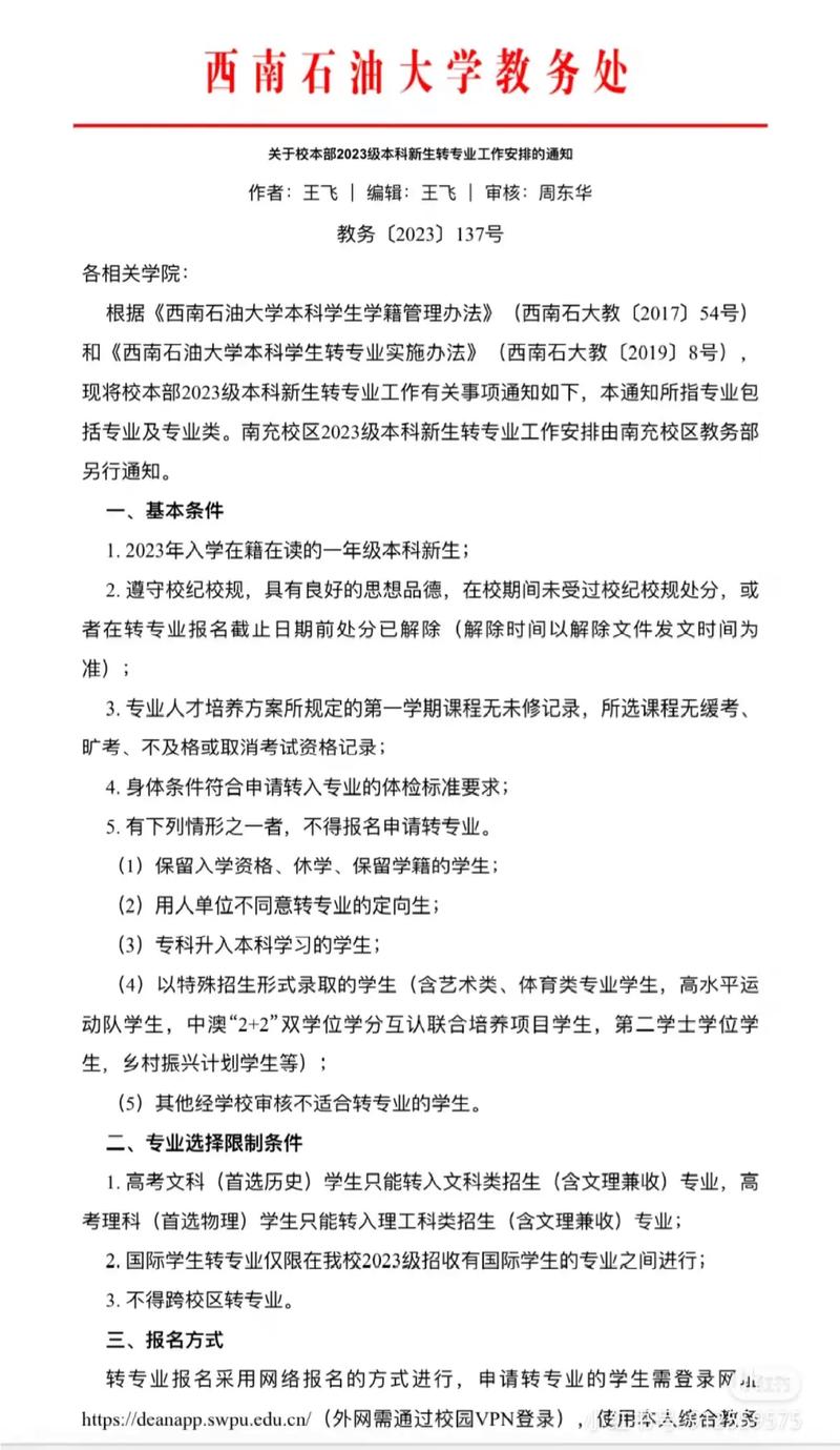 西南大學(xué)轉(zhuǎn)專業(yè)規(guī)定_一年級(jí)轉(zhuǎn)專業(yè)要求_西南大學(xué)專業(yè)