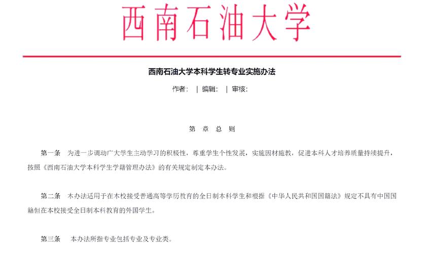 西南大學(xué)轉(zhuǎn)專業(yè)規(guī)定_西南大學(xué)專業(yè)_一年級(jí)轉(zhuǎn)專業(yè)要求
