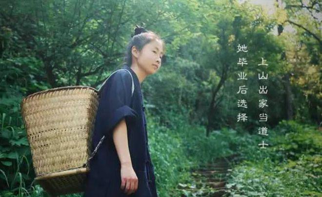 全真大學(xué)_90后女大學(xué)生出家 道教弘揚(yáng)傳統(tǒng)文化 全真教龍門派