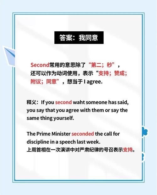 I second that meaning_seconding a motion in meetings_something是什么意思