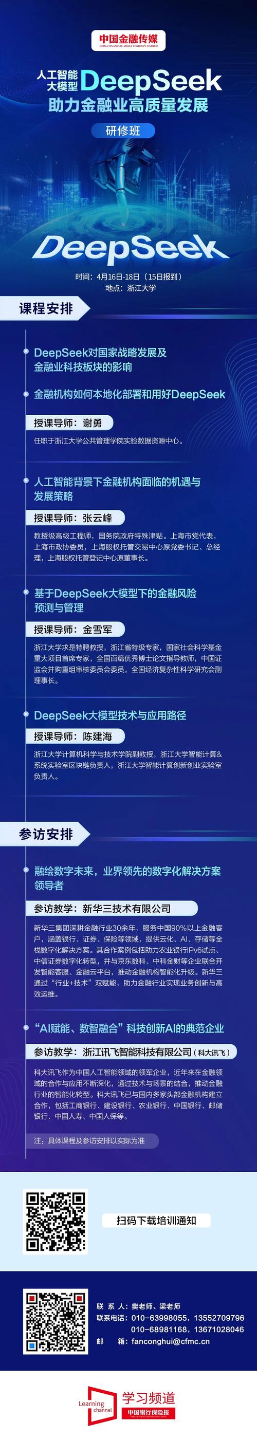 大學理科專業介紹_數學金融人工智能實驗班培養特色_數學金融人工智能實驗班培養目標