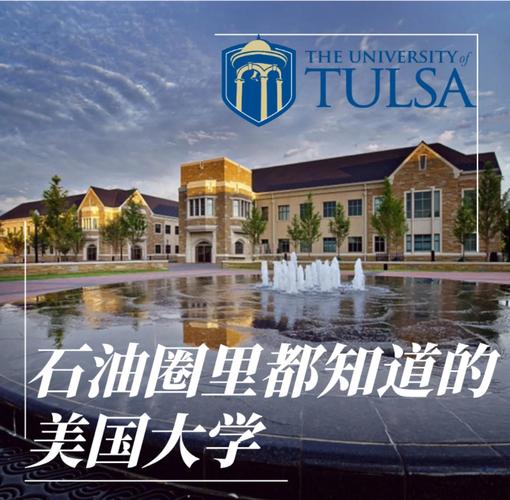 塔爾薩大學_塔爾薩大學錄取條件_塔爾薩大學研究生申請條件
