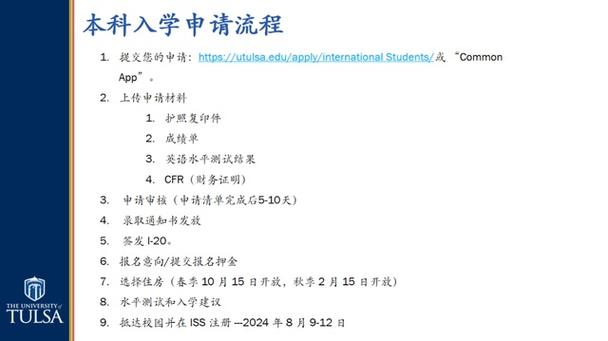 塔爾薩大學研究生申請條件_塔爾薩大學錄取條件_塔爾薩大學