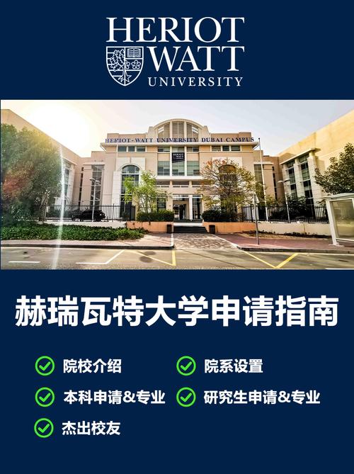 赫瑞瓦特大學本科申請條件_赫瑞瓦特大學_赫瑞瓦特大學留學申請條件