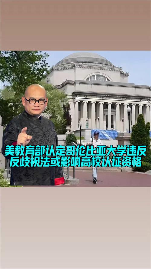哥倫比亞大學反歧視法警告_美國大學認證標準_哥倫比亞大學官網