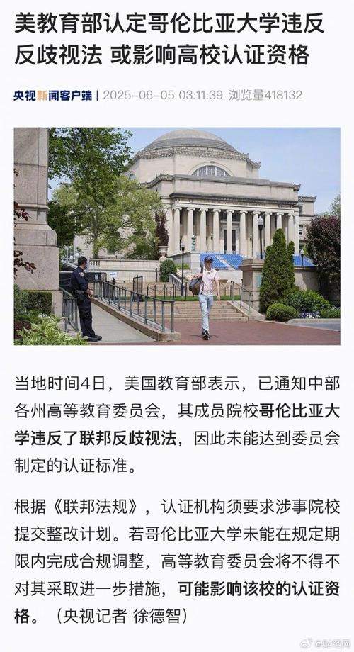 哥倫比亞大學反歧視法警告_美國大學認證標準_哥倫比亞大學官網