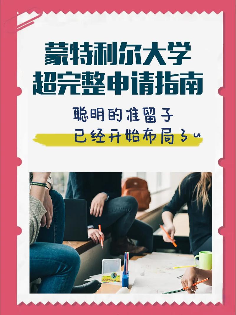 蒙特利爾大學(xué)研究生申請(qǐng)流程_蒙特利爾大學(xué)申請(qǐng)條件_蒙特利爾大學(xué)