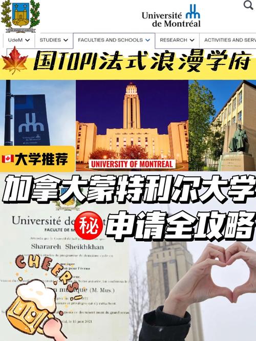 蒙特利爾大學(xué)申請(qǐng)條件_蒙特利爾大學(xué)_蒙特利爾大學(xué)研究生申請(qǐng)流程