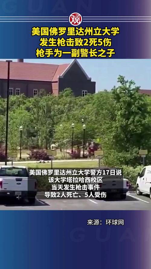 美國佛羅里達大學_美國大學槍擊案_佛羅里達州立大學槍擊事件