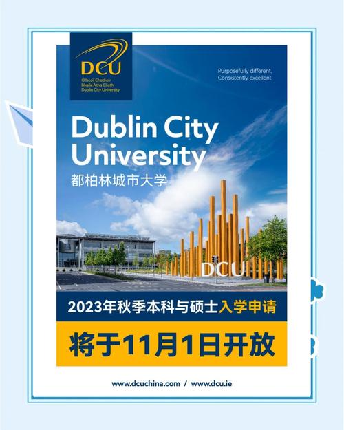 都柏林城市大學_都柏林城市大學熱門專業申請指南_DCU 2024年秋季入學申請時間規劃表