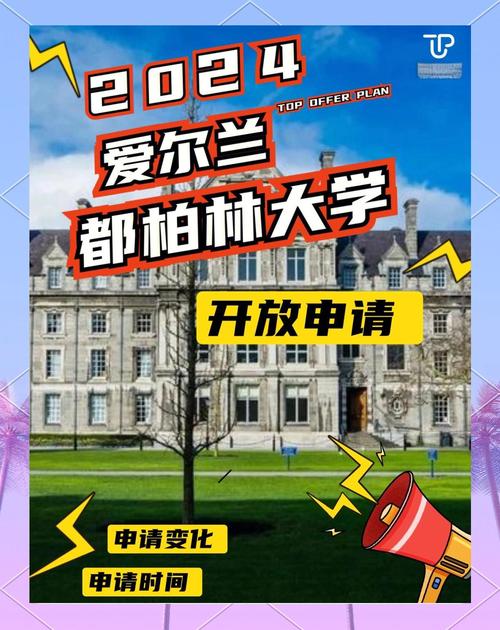 都柏林城市大學_DCU 2024年秋季入學申請時間規劃表_都柏林城市大學熱門專業申請指南