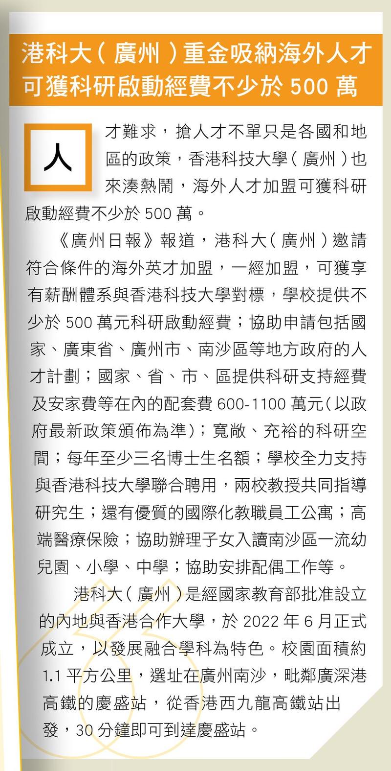 香港科技大學面試_香港科技大學廣州人才引進政策_香港科技大學廣州科研啟動經(jīng)費