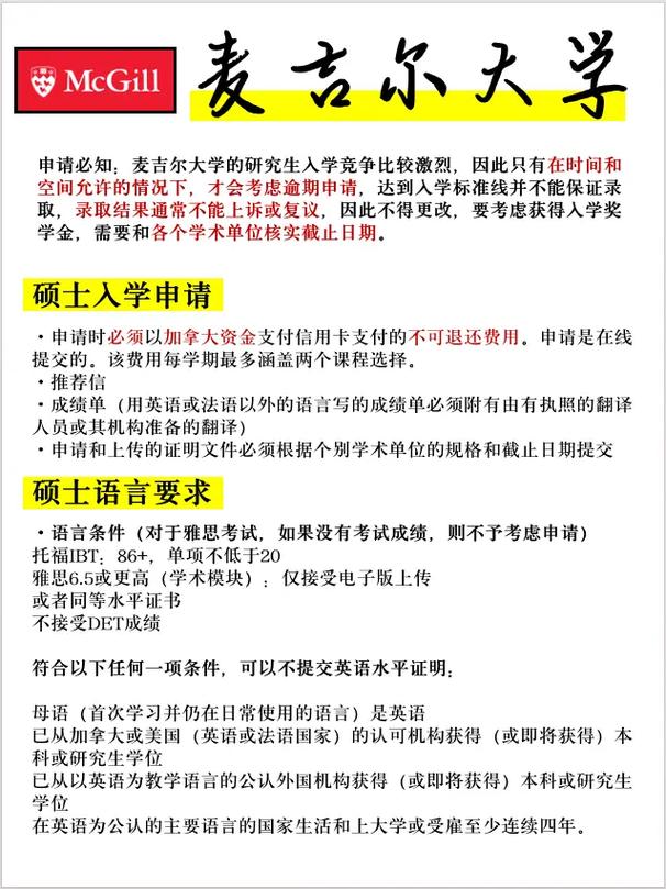 麥吉爾大學(xué)_麥吉爾大學(xué)生物化學(xué)理科碩士_加拿大麥吉爾大學(xué)研究生申請條件