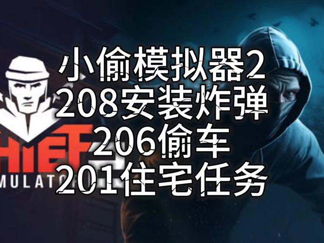 thief是什么意思_小偷模擬器 游戲攻略_小偷模擬器 收集情報(bào)技巧