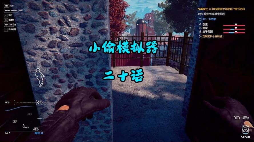 小偷模擬器 游戲攻略_小偷模擬器 收集情報(bào)技巧_thief是什么意思