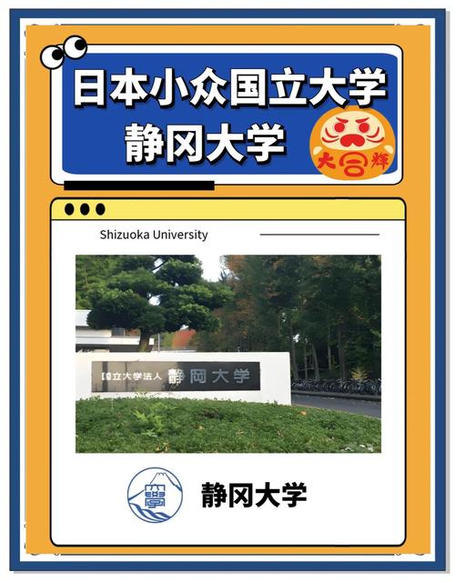 靜岡大學_靜岡大學 歷史沿革_靜岡大學 日本國立大學