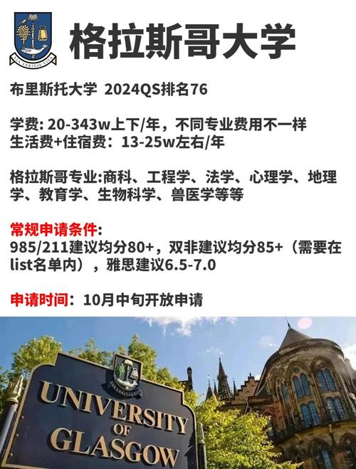 格拉斯哥大學_格拉斯哥大學歷史沿革_格拉斯哥大學世界排名