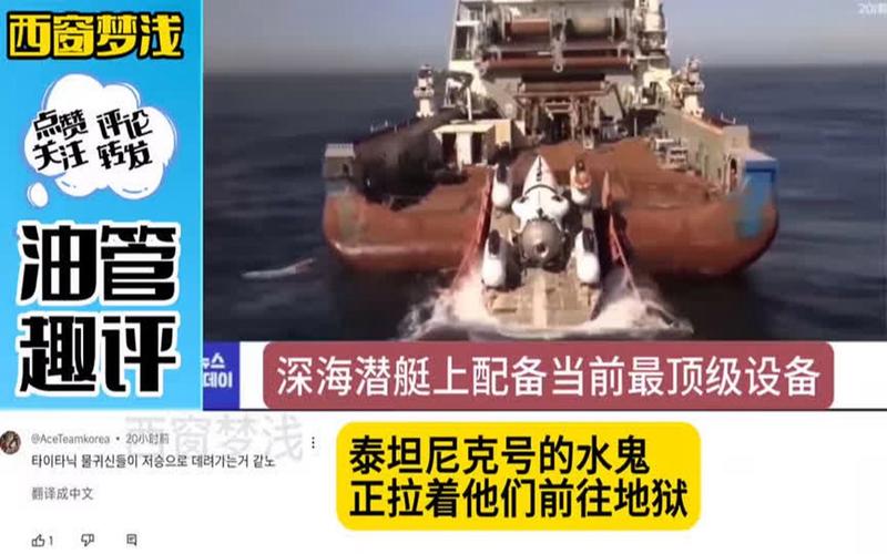 泰坦號與泰坦尼克號相似之處_titanic什么意思_泰坦號失事真相