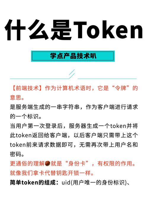 token是什么意思_Token含義用途重要性_計算機科學網絡安全領域的Token