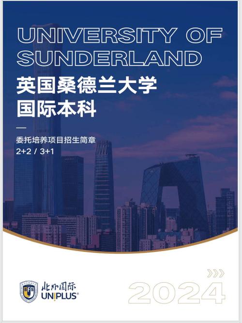桑德蘭大學_中國學生英國留學_英國桑德蘭大學合作辦學